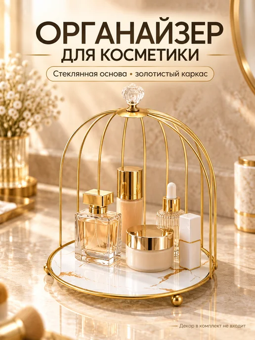 Органайзер для хранения косметики и аксессуаров, белый