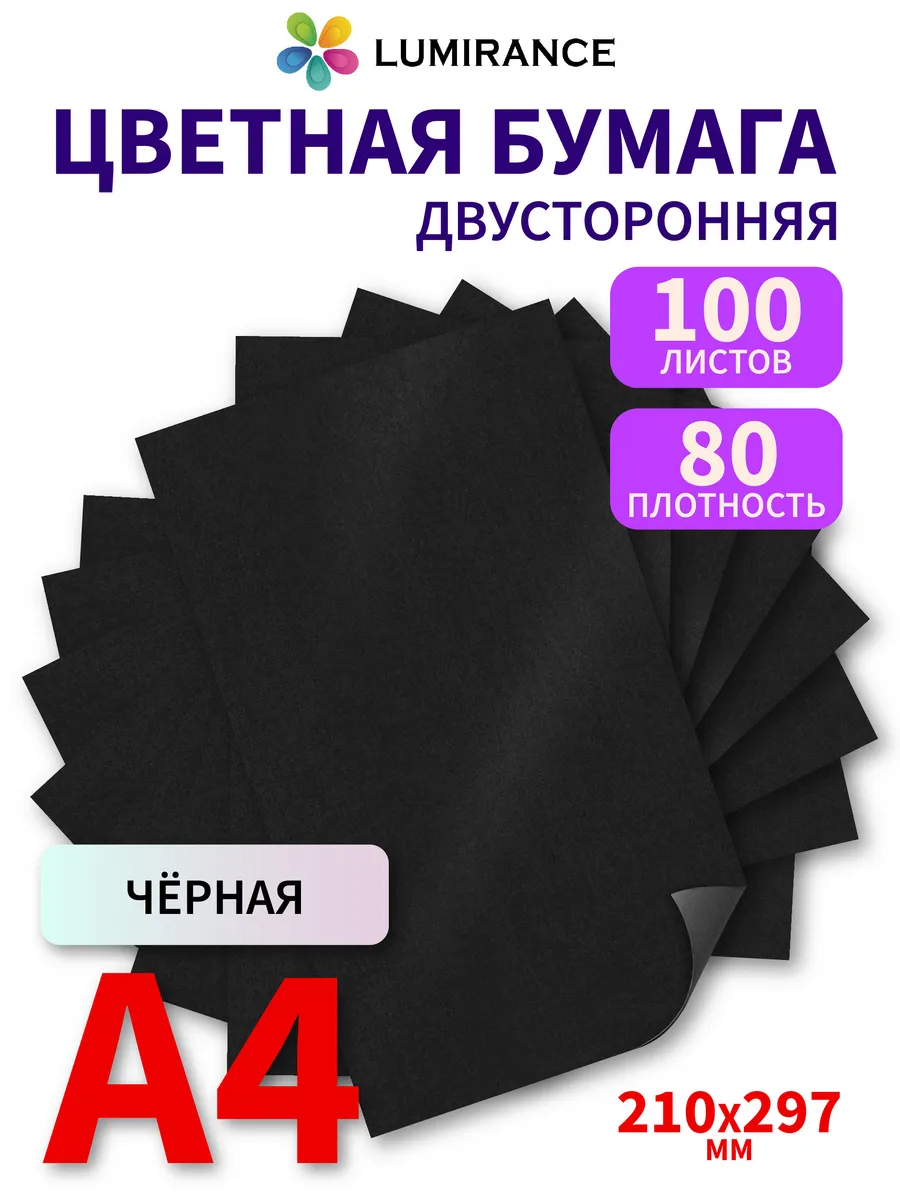 Цветная бумага двусторонняя А4 100 листов