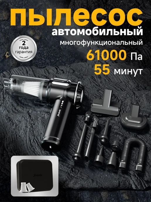 Пылесос для автомобиля беспроводной мощный, вариант