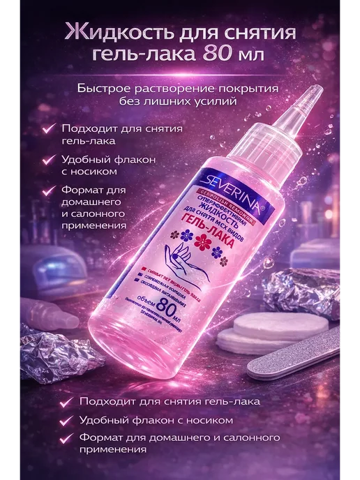ангелкир жидкость для снятия гель лака, вариант, фото 2