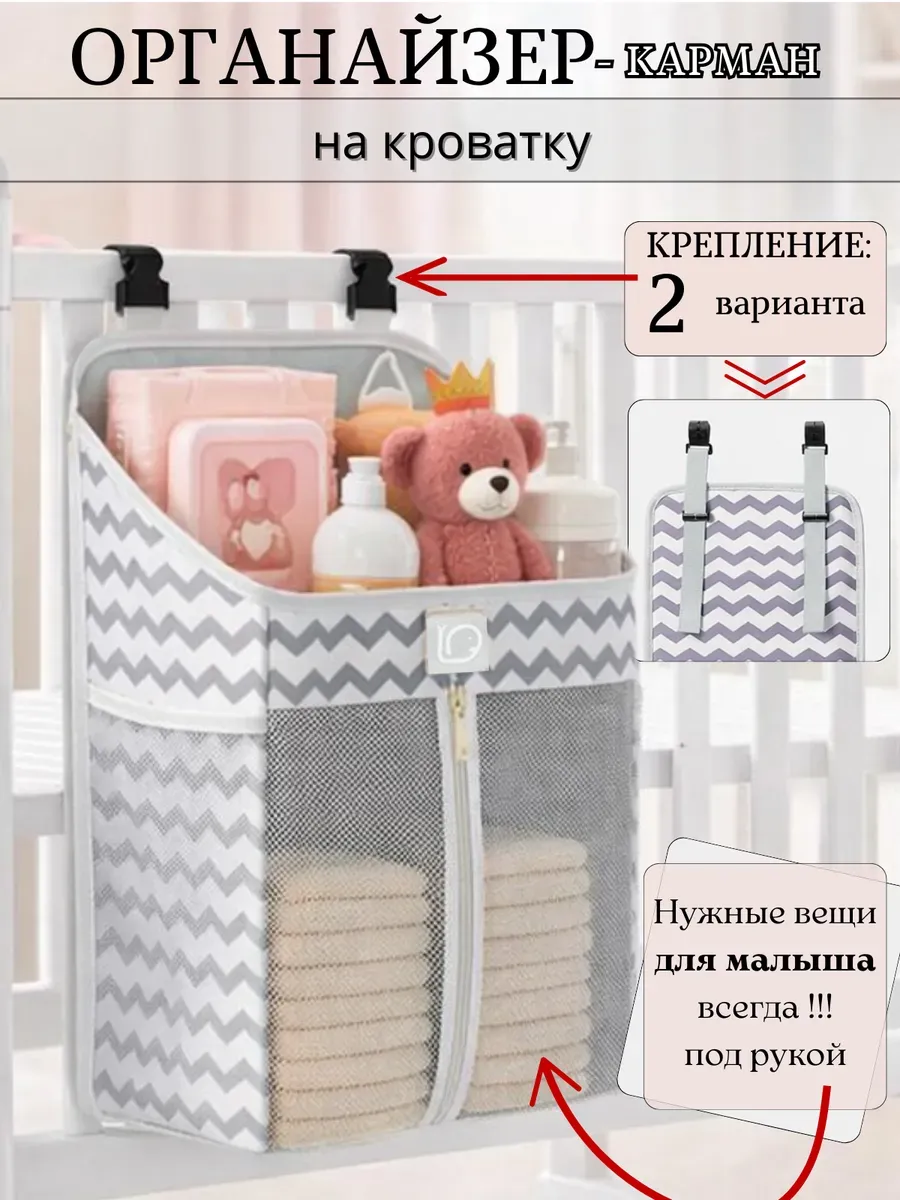 Прикроватный органайзер подвесной на кроватку