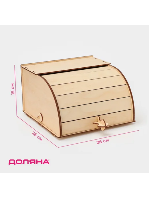 Доляна Деревянная хлебница бежевого цвета 26х26х15 см, 26x26x15 см