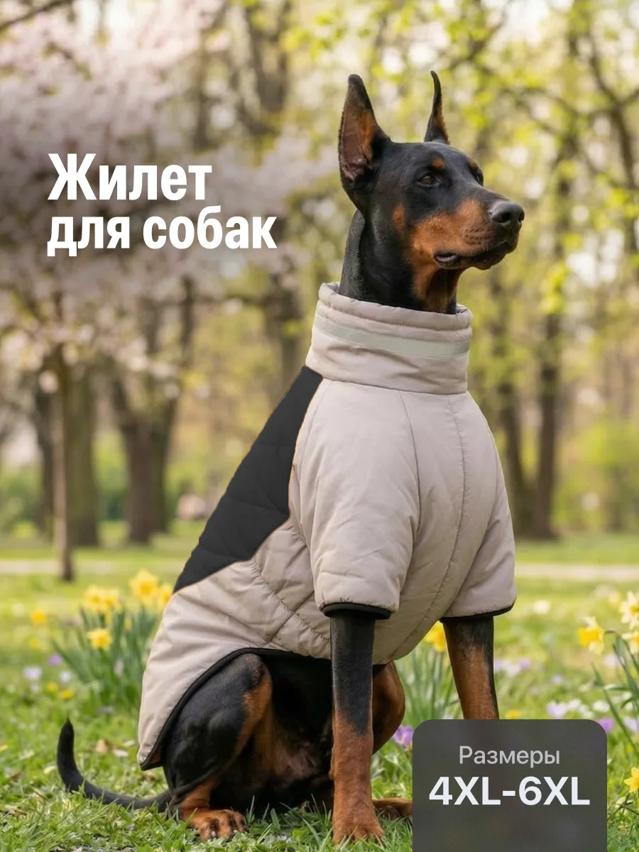 Жилет утепленный для собак крупных пород