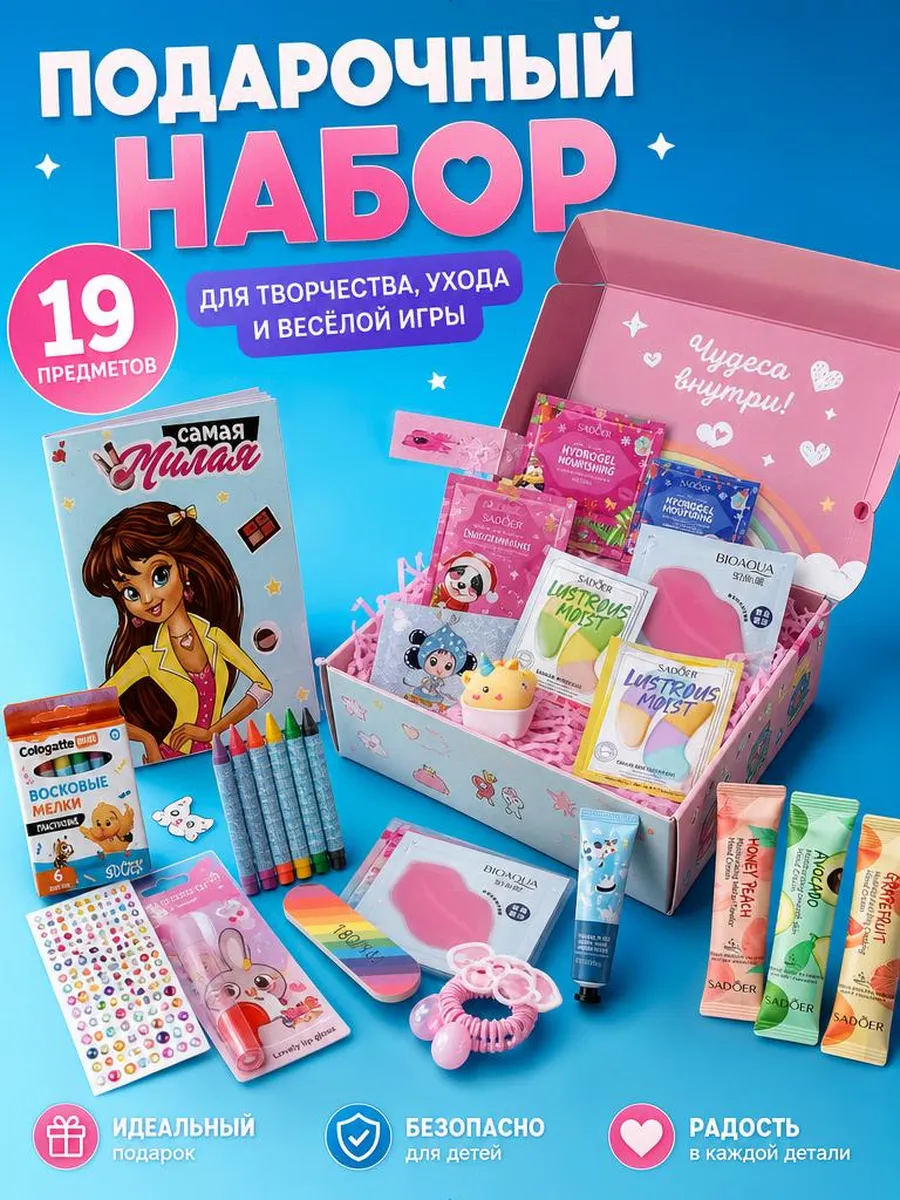 Подарочный набор маски с животными рисунками детский бьюти бокс
