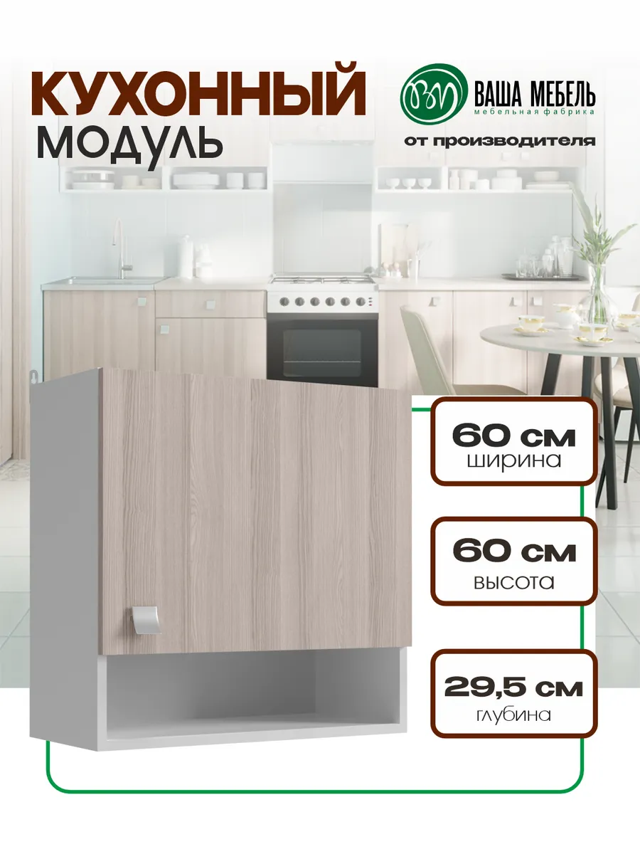 Кухонный модуль шкаф кухонный навесной 60 см