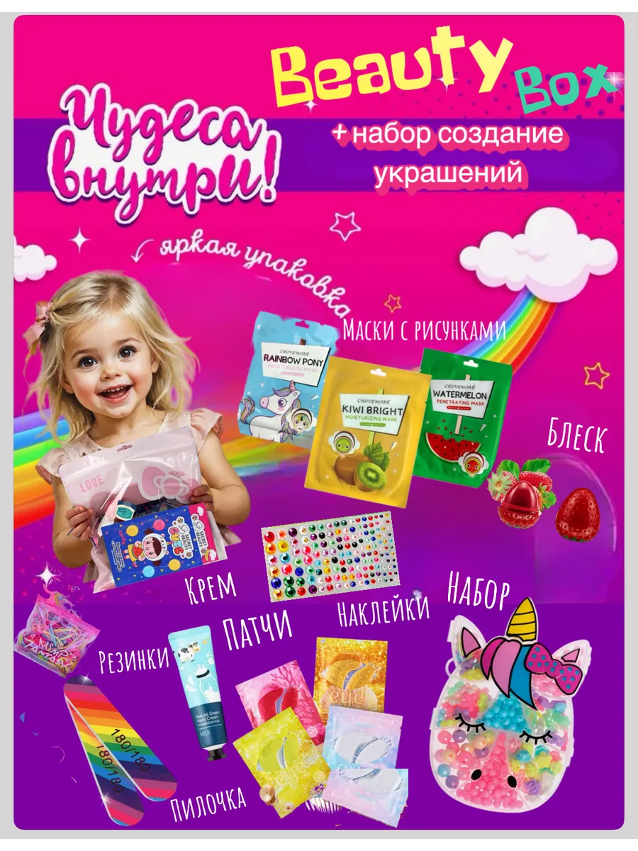 Подарочный набор маски с рисунками бьюти бокс детский