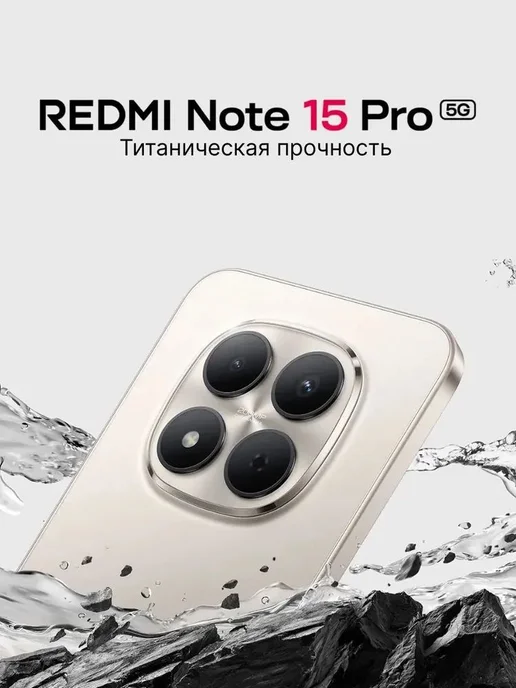 Смартфон Xiaomi Redmi Note 15 Pro 8/512 ГБ, черный, фото 3