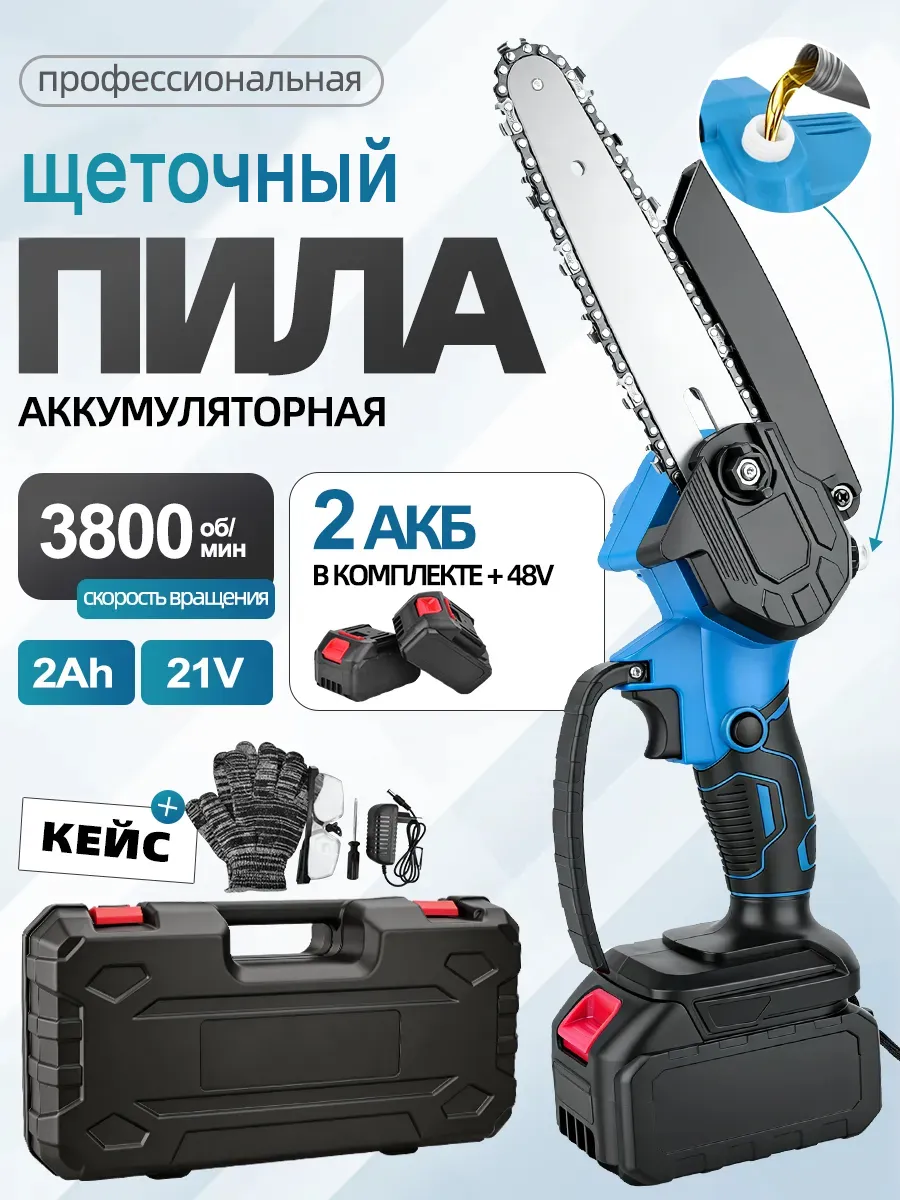 Пила аккумуляторная цепная садовая