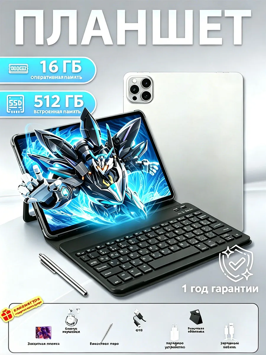 Планшет 10.8″ с клавиатурой, 16 ГБ RAM, 512 ГБ SSD