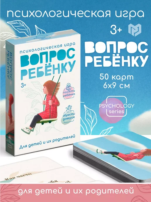 ЛАС ИГРАС Игра психологическая Вопрос ребенку, вариант