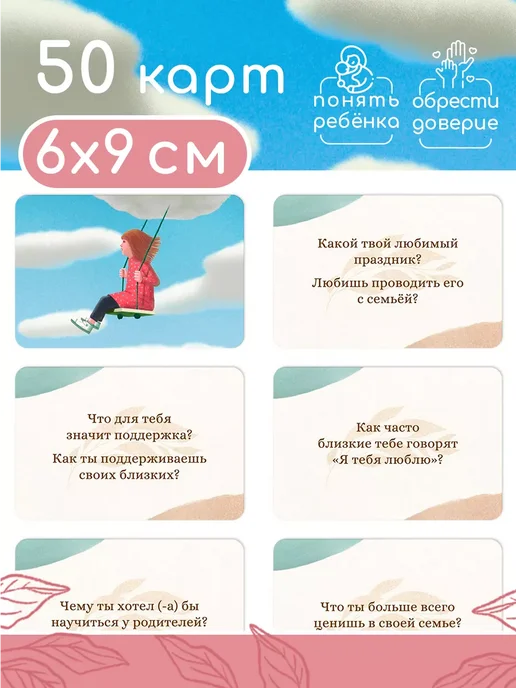 ЛАС ИГРАС Игра психологическая Вопрос ребенку, вариант, фото 2