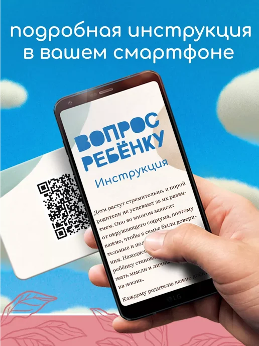 ЛАС ИГРАС Игра психологическая Вопрос ребенку, вариант, фото 3