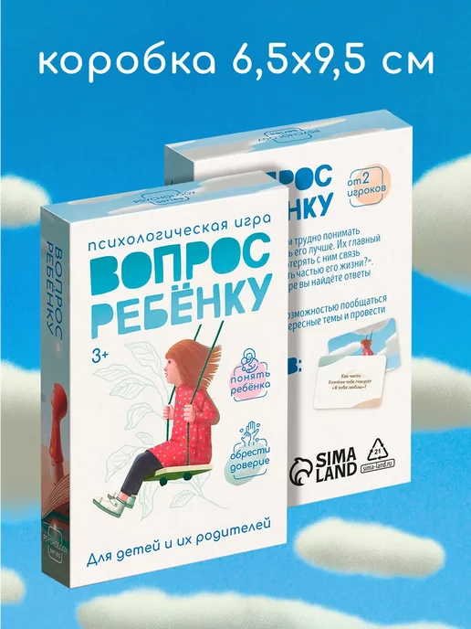 ЛАС ИГРАС Игра психологическая Вопрос ребенку, вариант, фото 4