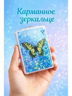 БИНА2 карманное зеркальце