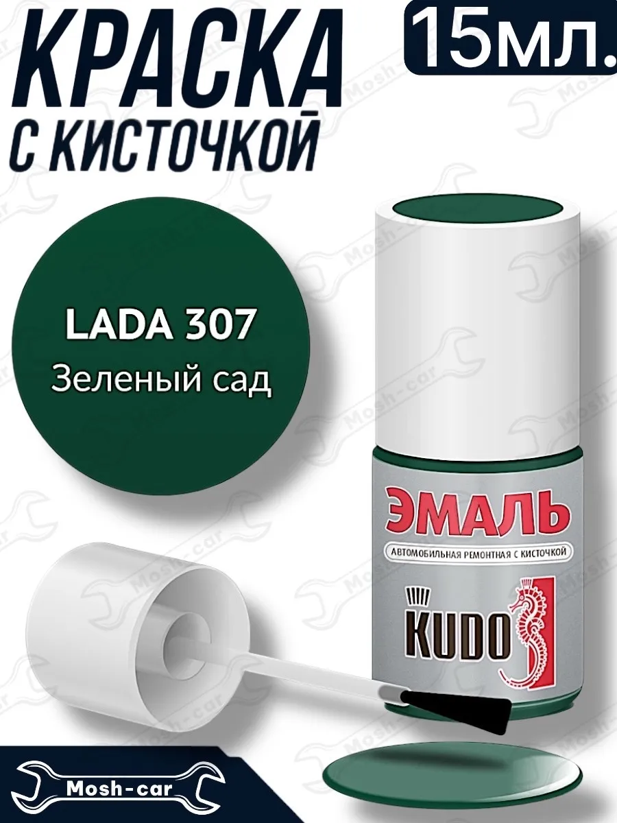 краска с кисточкой для автомобиля Зеленый сад 307, 15 мл