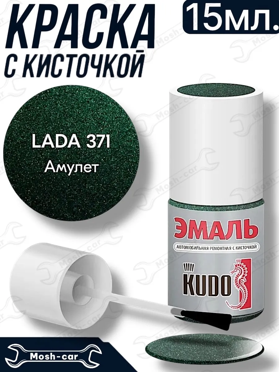 краска с кисточкой для автомобиля Амулет 371 металлик