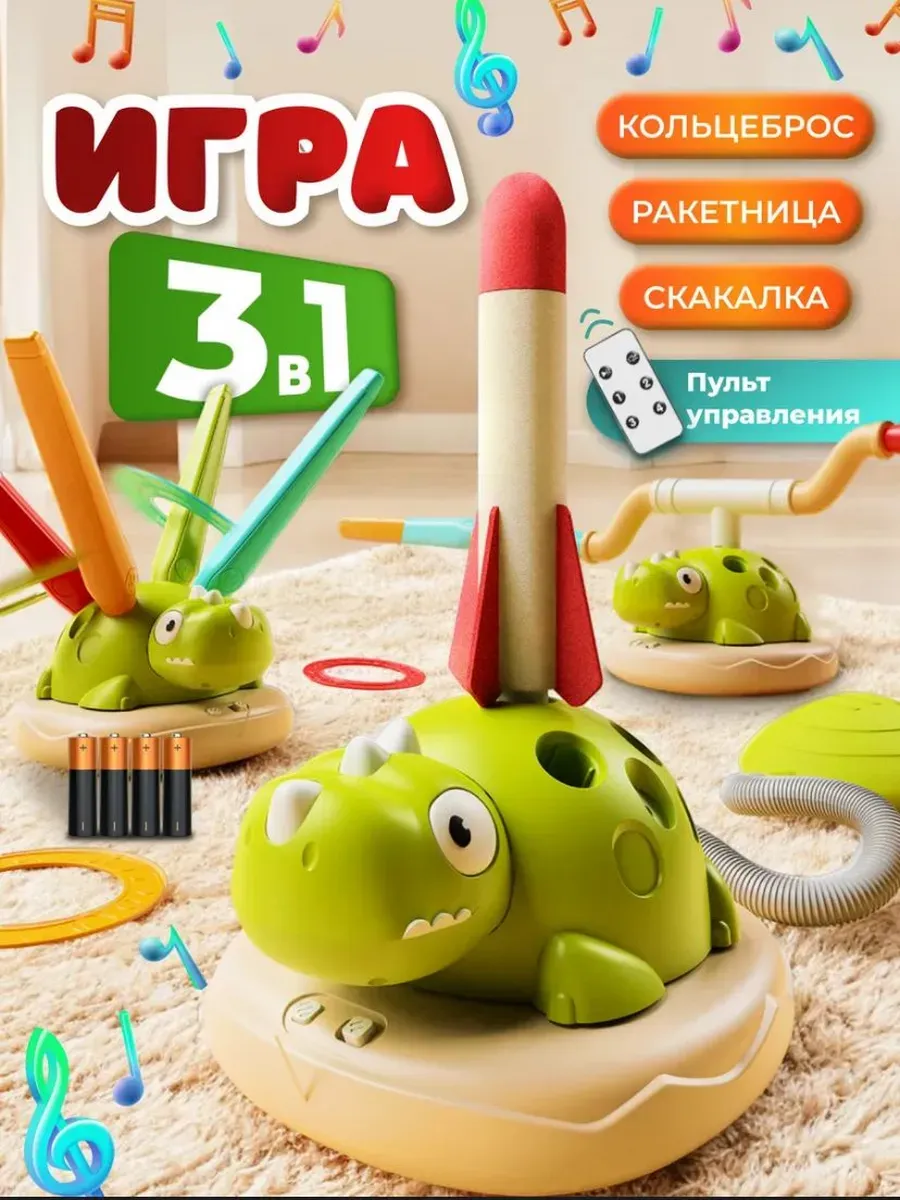 Сенсорный тренажер кольцеброс для детей 3 в 1 динозавр