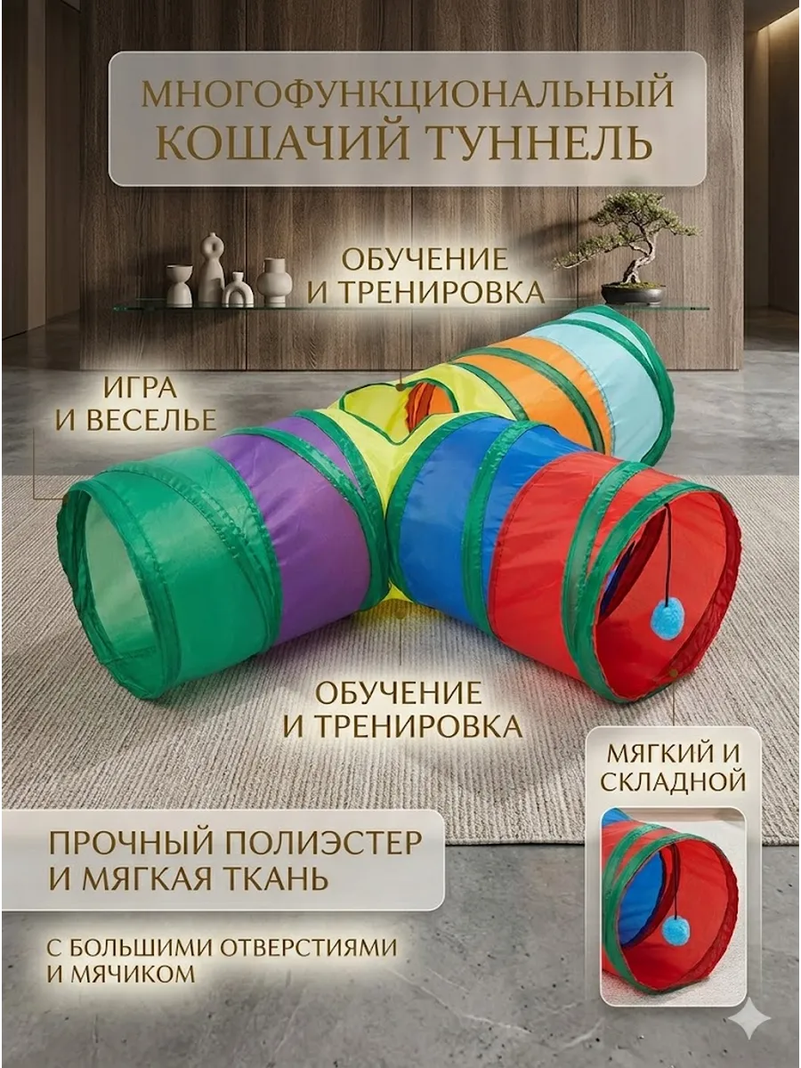 Тоннель для животных игровой