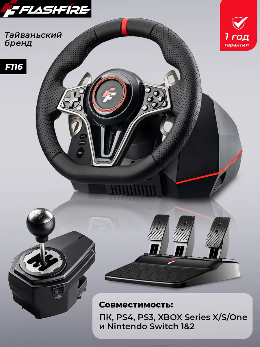 Игровой руль с педалями и коробкой передач F116
