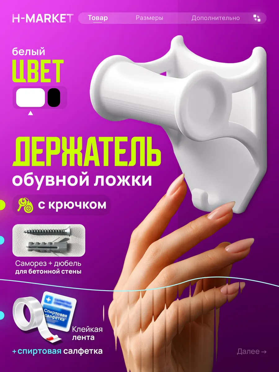 Настенный держатель для обувной ложки и ключей