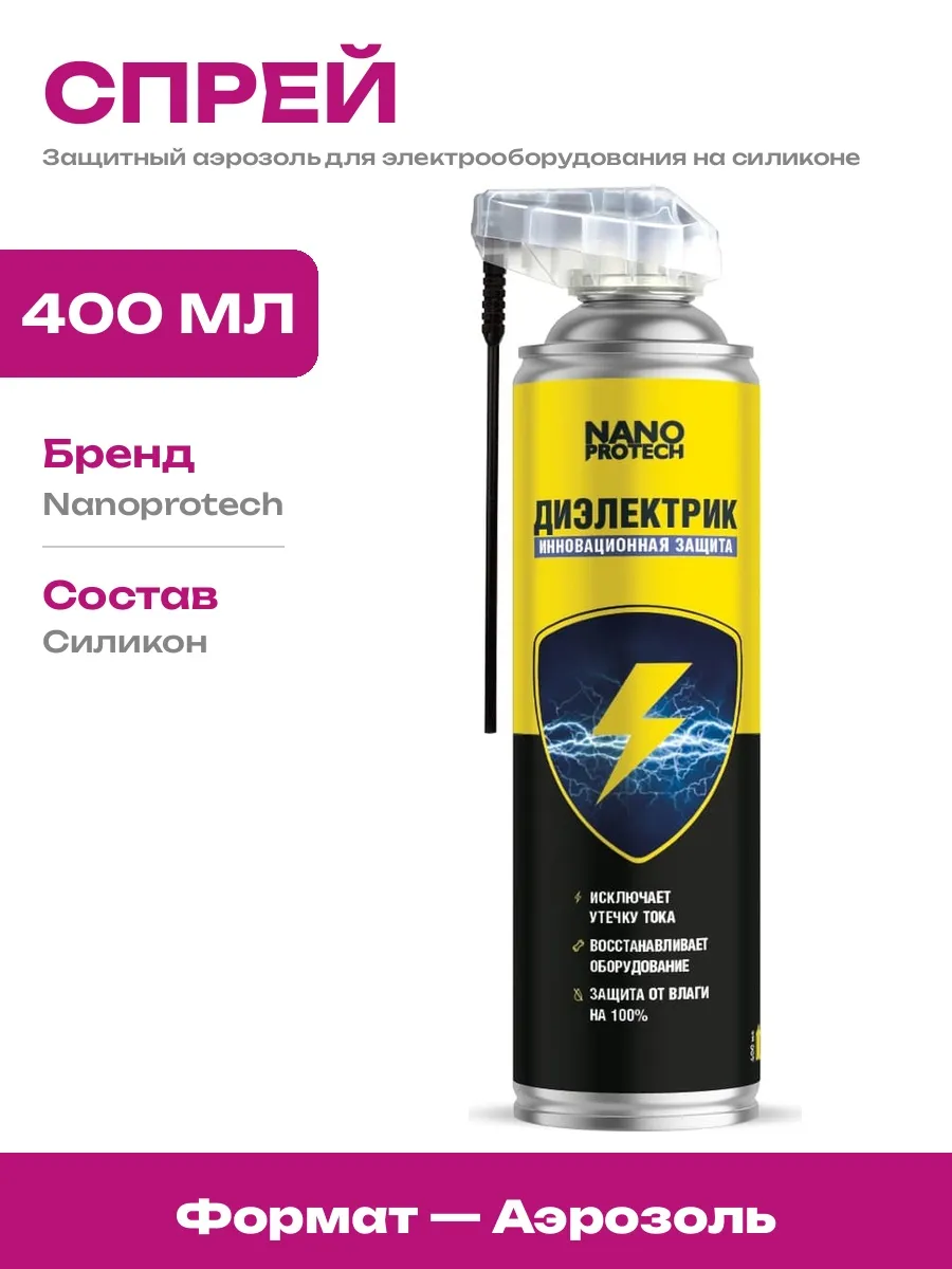 Смазка для контактов с трубочкой диэлектрическая 400 мл