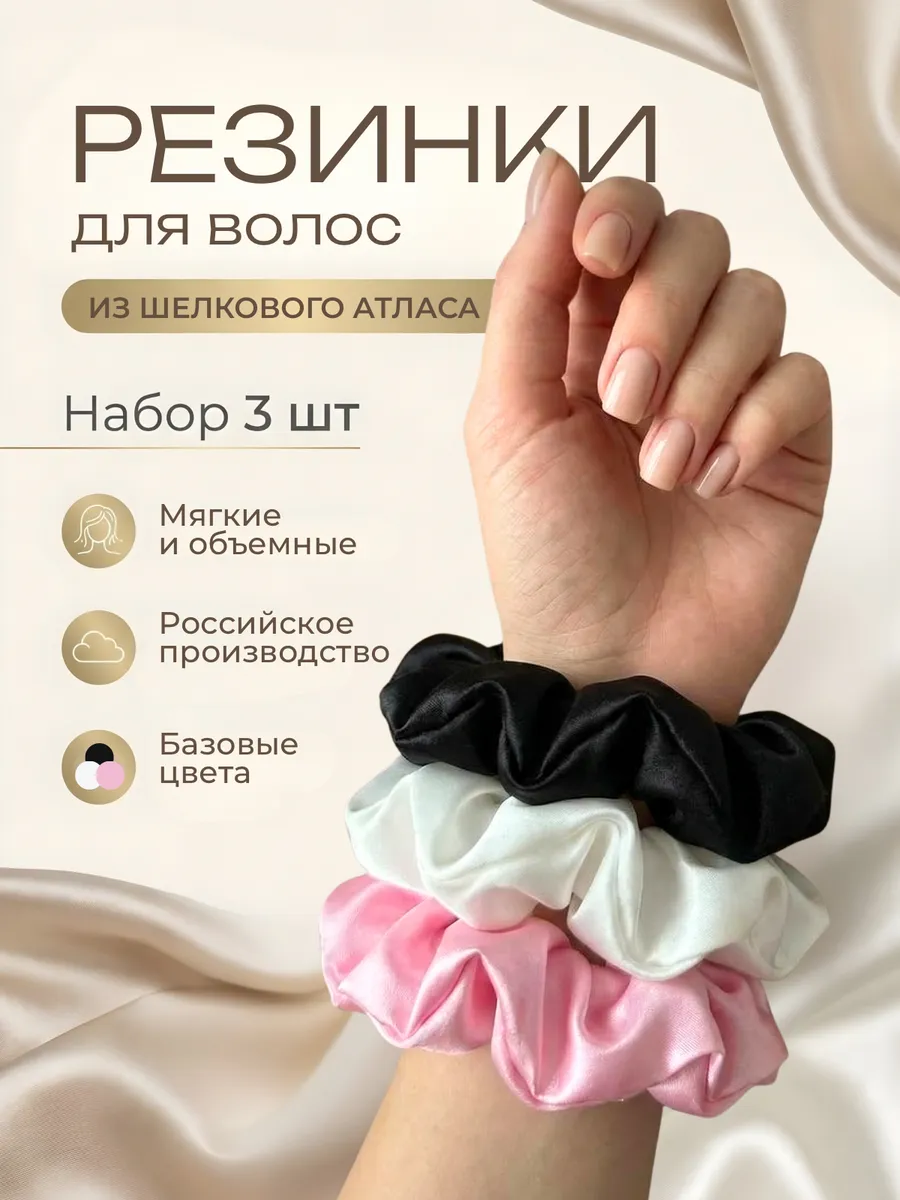 Резинки для волос шелковые объемные набор 3 шт
