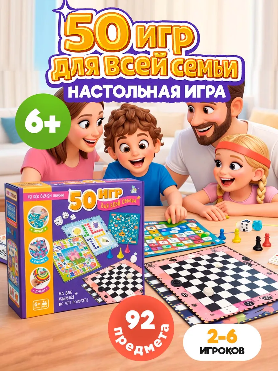 Настольные игры набор "50 игр для всей семьи"