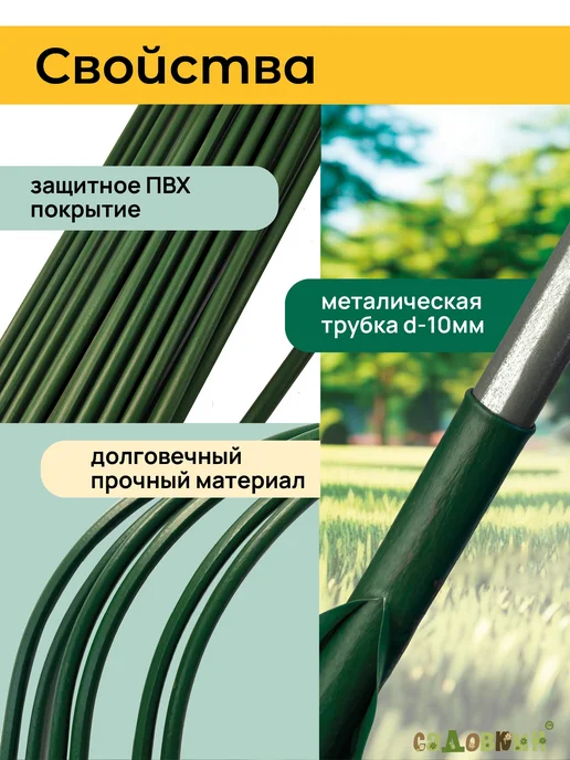 Каркас для укрытия, Высота 100см (10 штук), зеленый, фото 3