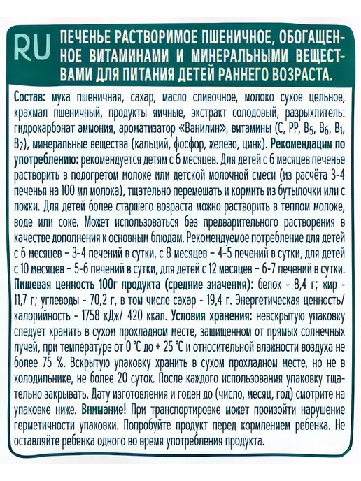 ФрутоНяня Печенье пшеничное, 120г, 120 г, фото 2