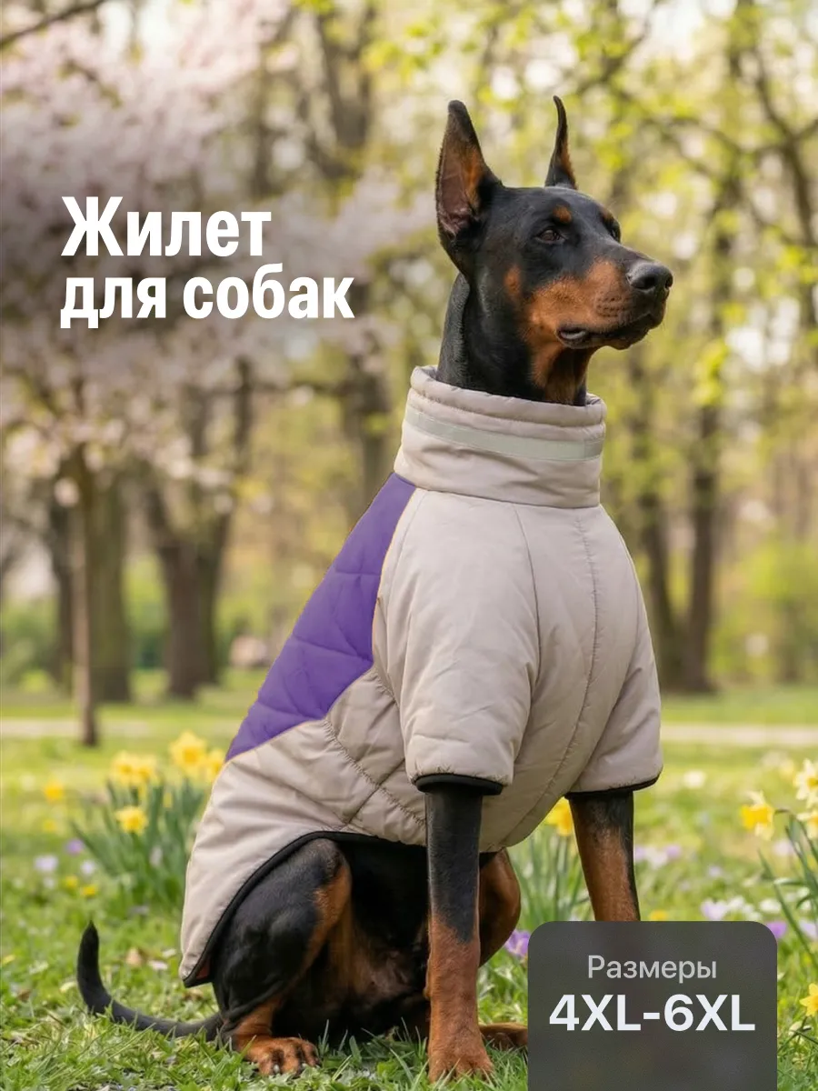 Жилет утепленный для собак крупных пород