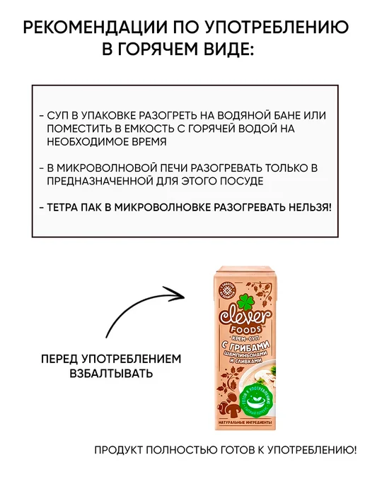 Clever Foods Грибной суп вегетарианский в дорогу готовый без варки, 3 шт, фото 3