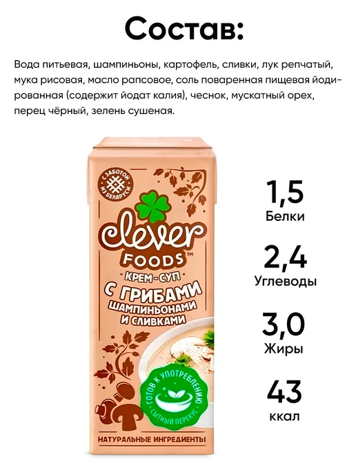 Clever Foods Грибной суп вегетарианский в дорогу готовый без варки, 3 шт, фото 5