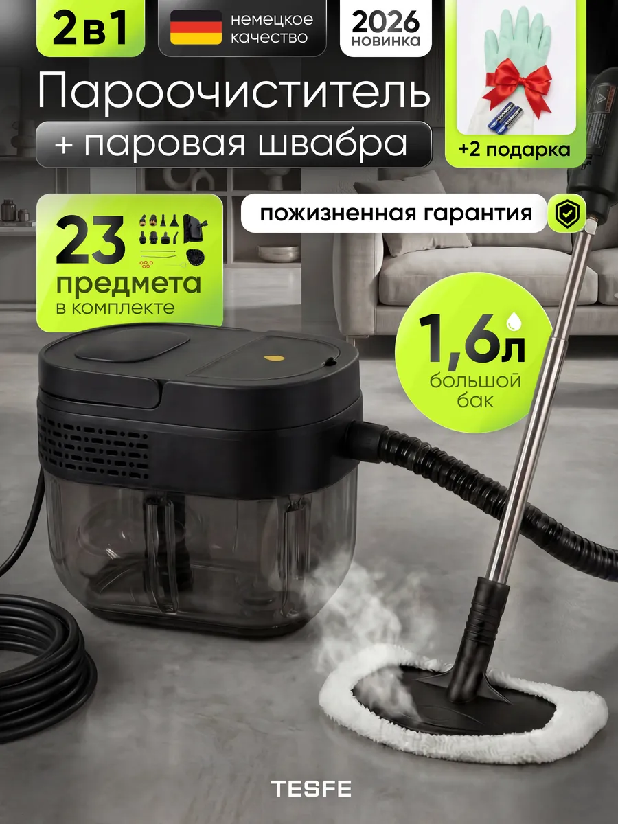 Пароочиститель 23в1 для уборки дома мощный с насадками