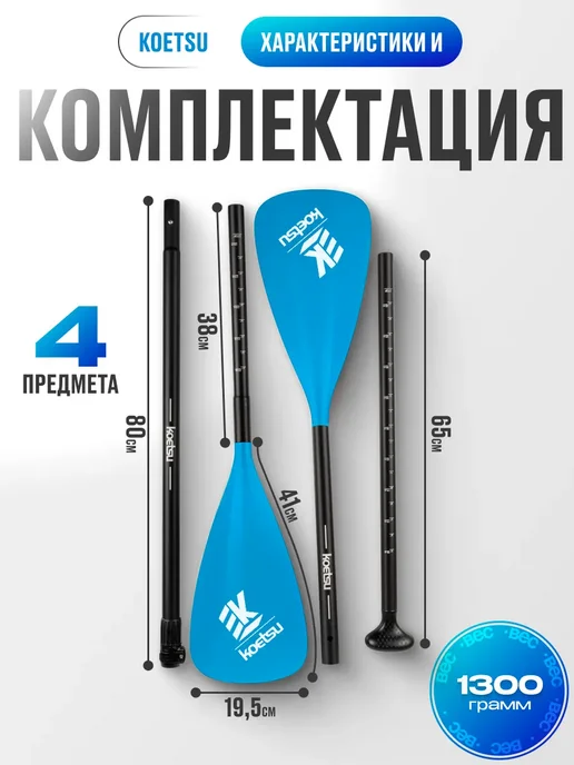 Koetsu Весло для сапборда SUP двухлопастное 2в1, синий