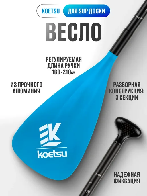 Koetsu Весло для сапборда SUP двухлопастное 2в1, синий, фото 2