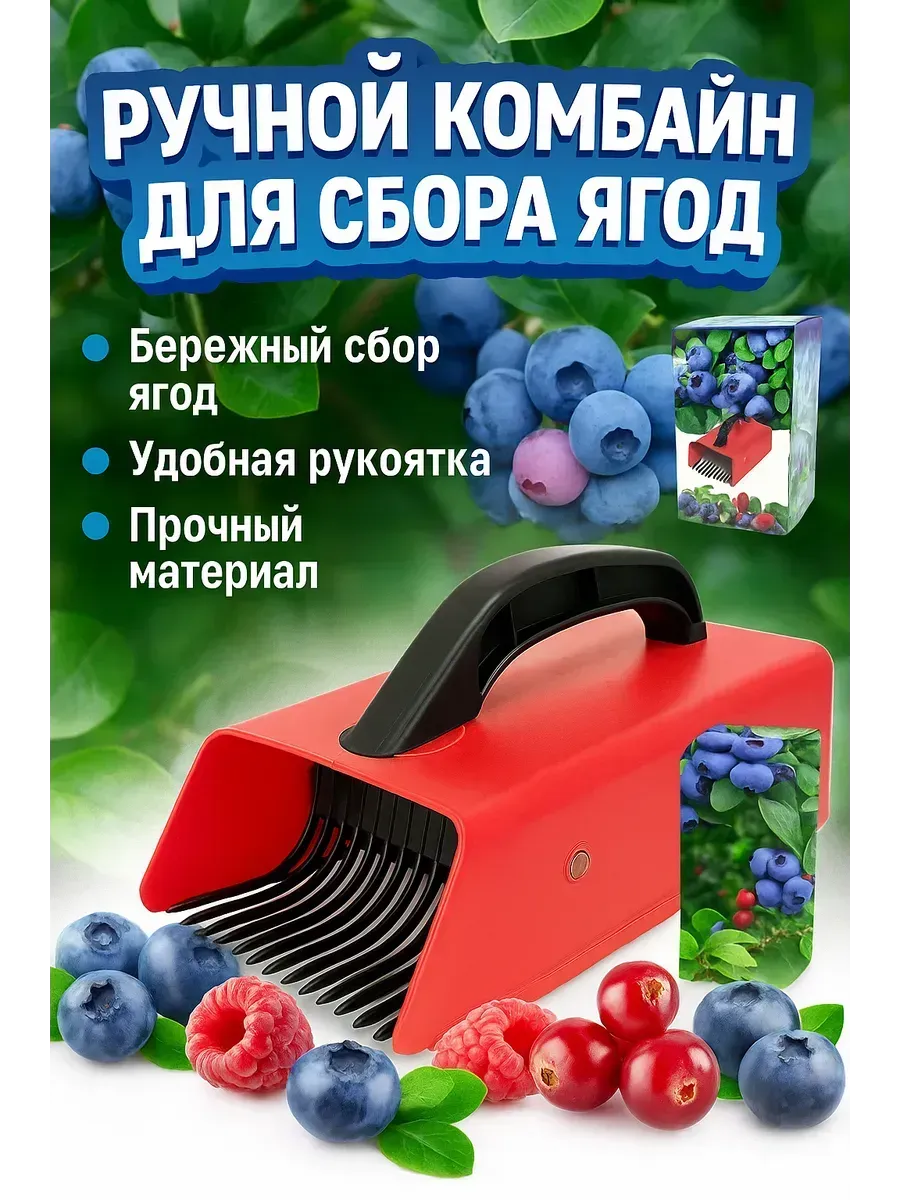 Прибор для сбора ягод