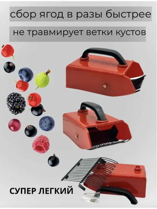 TAWFIQ Прибор для сбора ягод, красный, фото 2