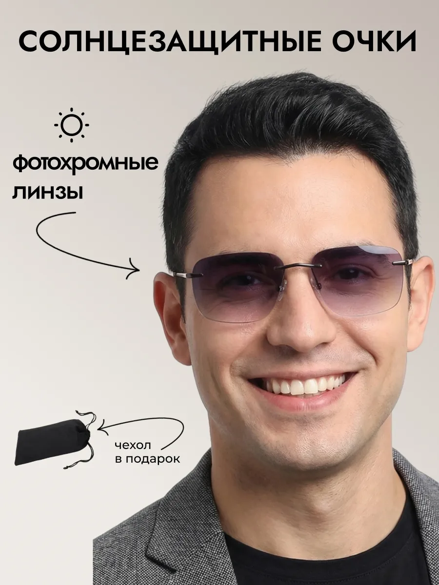Очки солнцезащитные мужские хамелеон прямоугольные