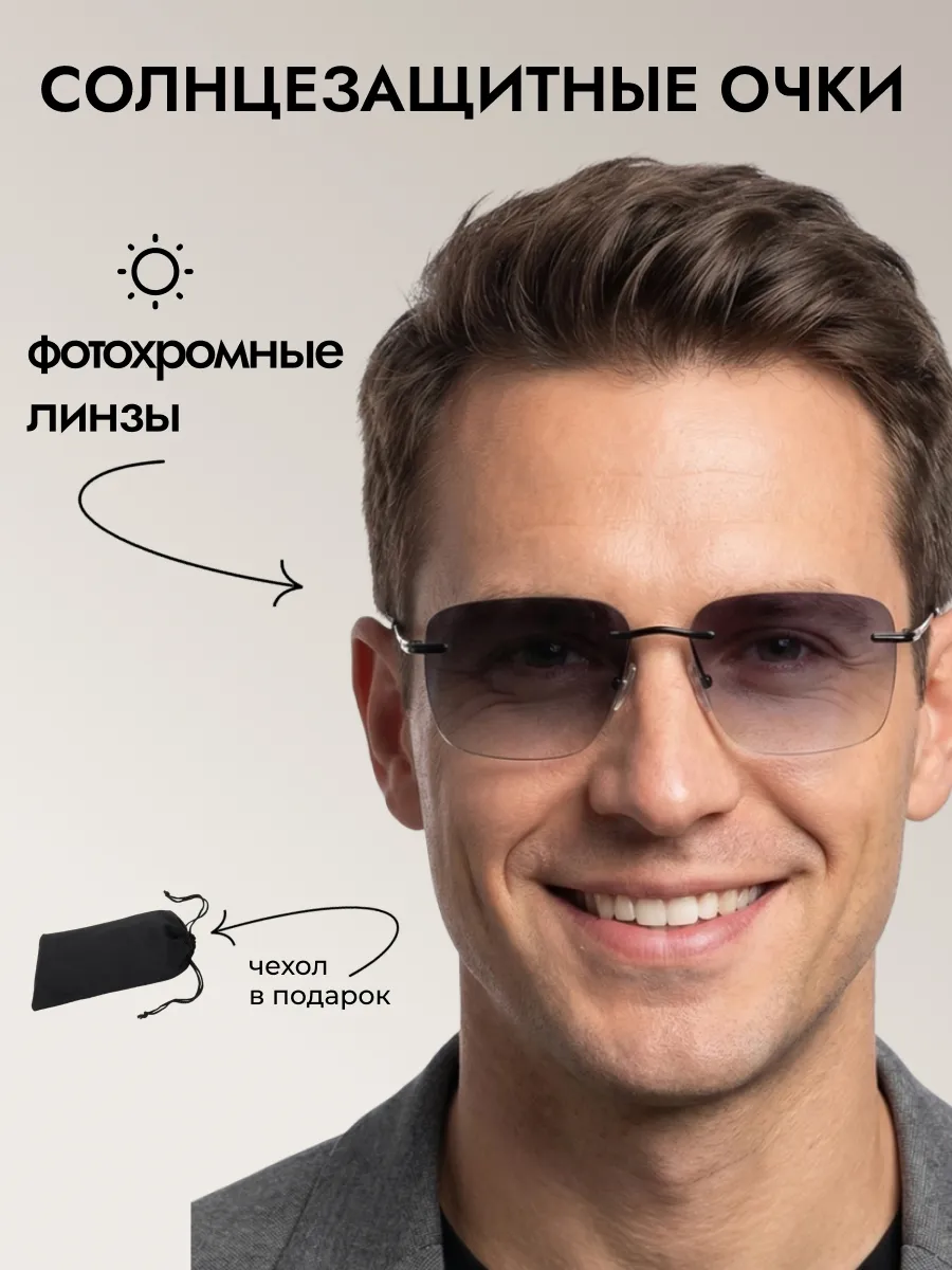 Очки солнцезащитные мужские хамелеон прямоугольные