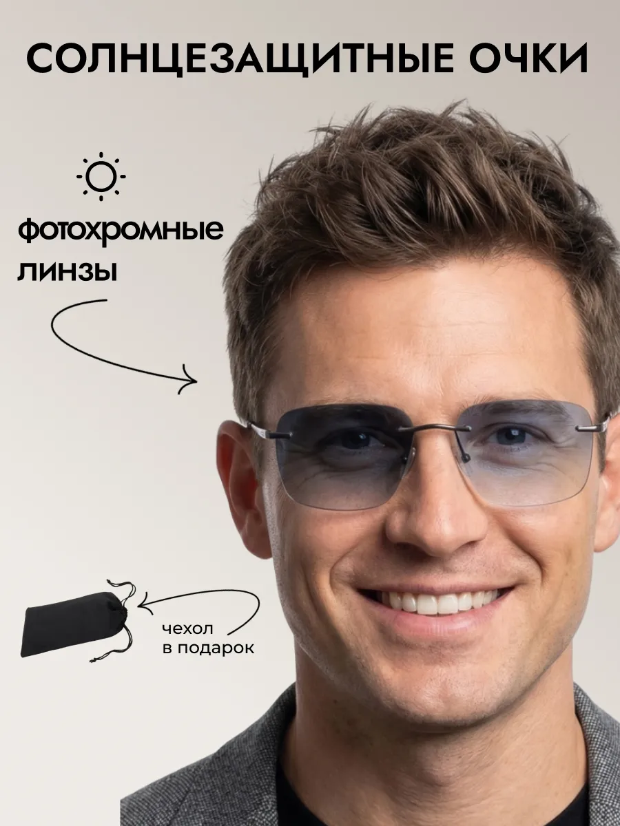 Очки солнцезащитные мужские хамелеон прямоугольные
