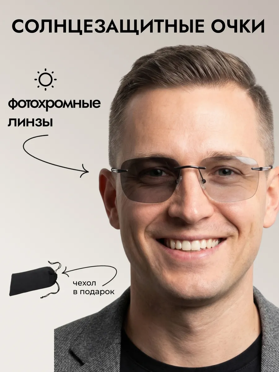 Очки солнцезащитные мужские хамелеон прямоугольные