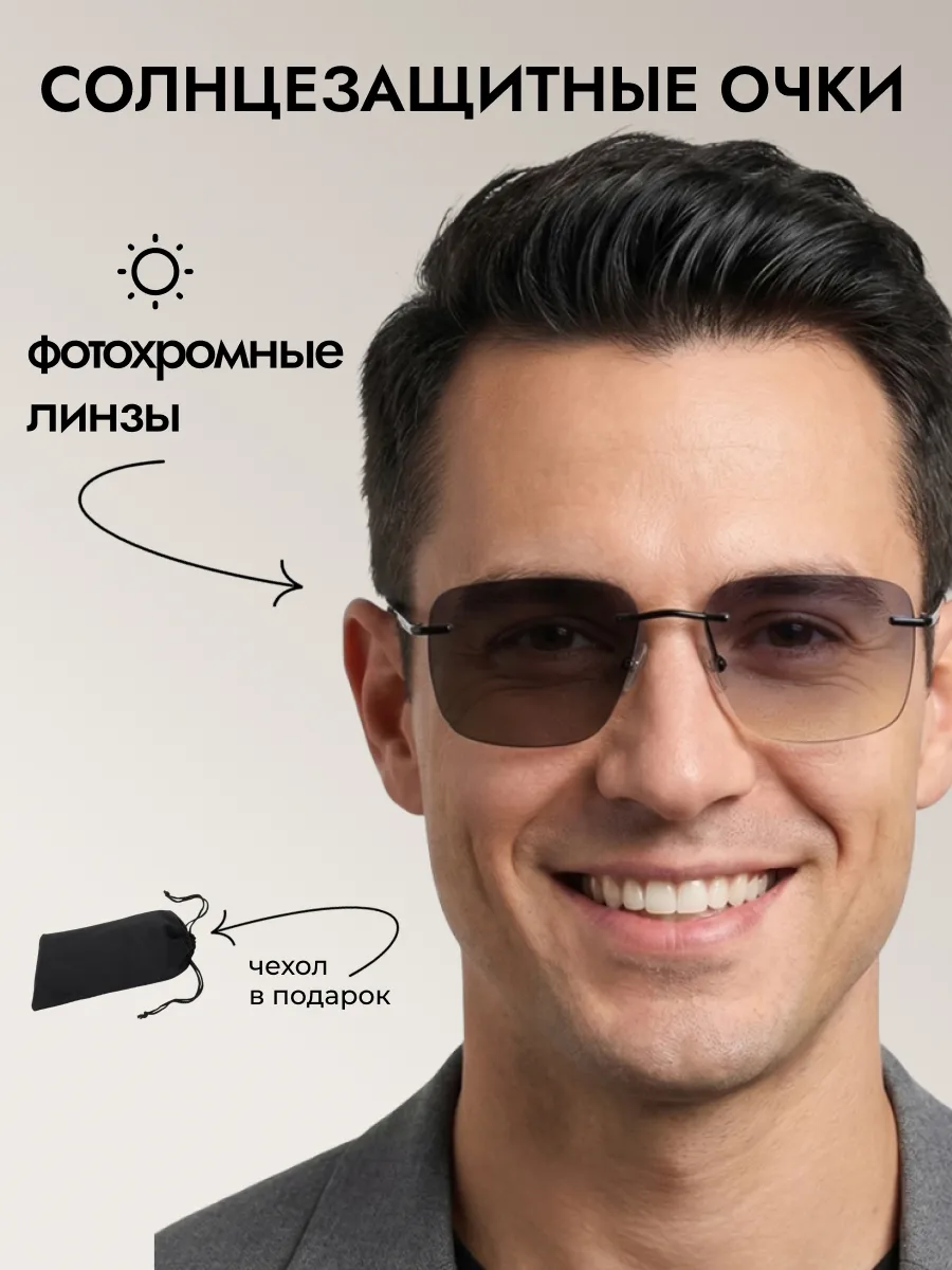 Очки солнцезащитные мужские хамелеон прямоугольные