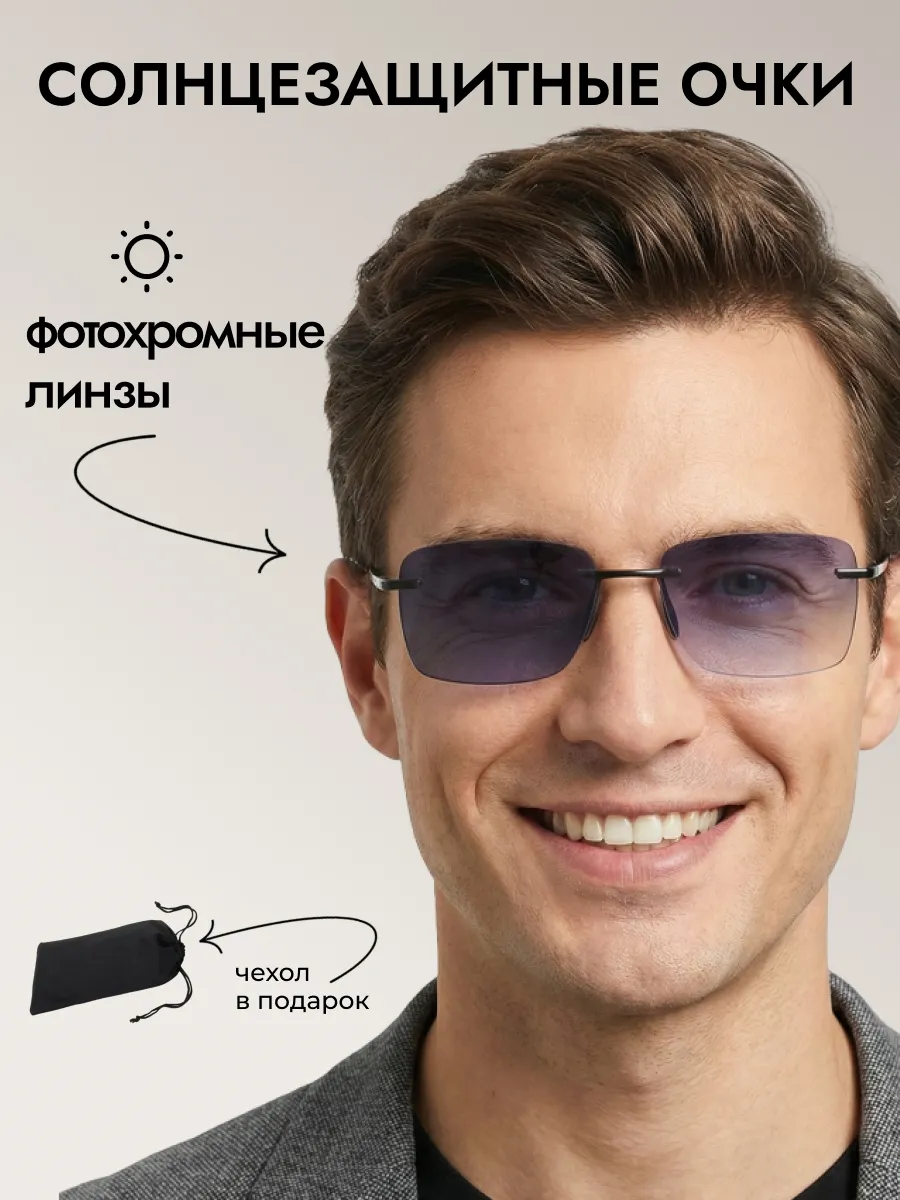 Очки солнцезащитные мужские хамелеон прямоугольные