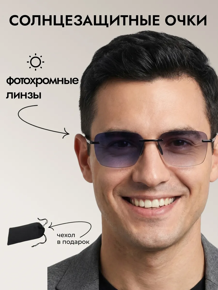 Очки солнцезащитные мужские хамелеон прямоугольные