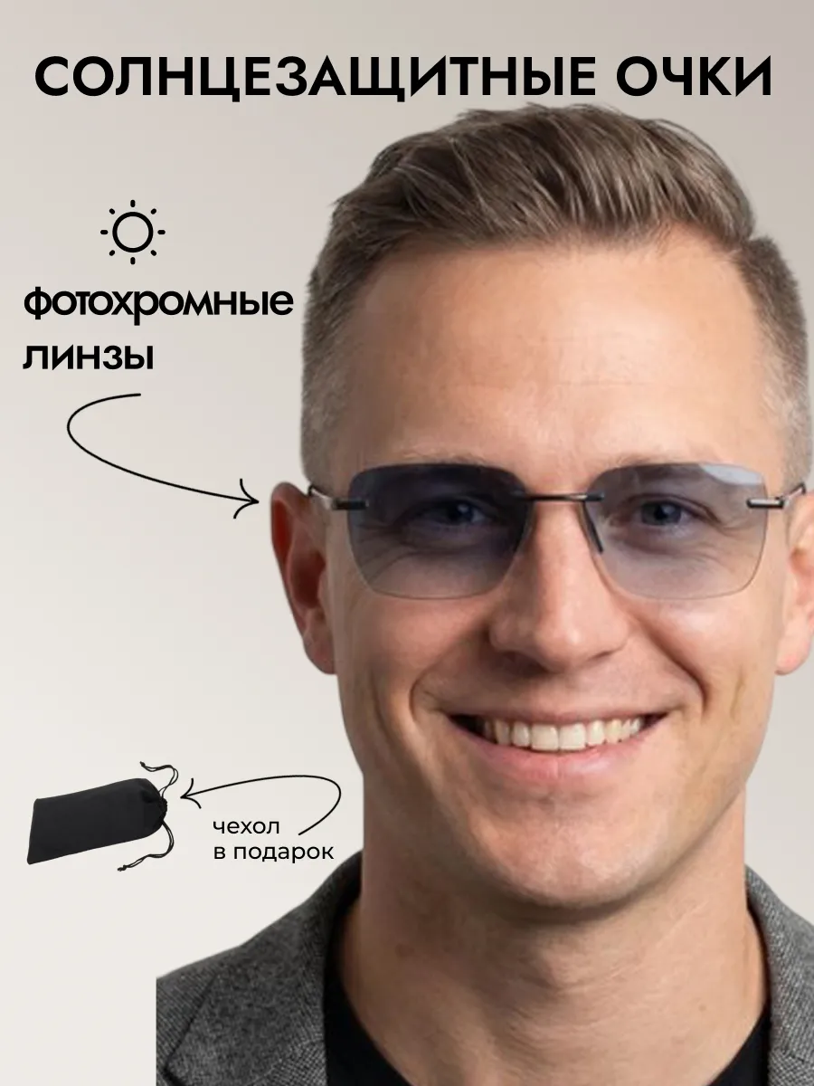 Очки солнцезащитные мужские хамелеон прямоугольные