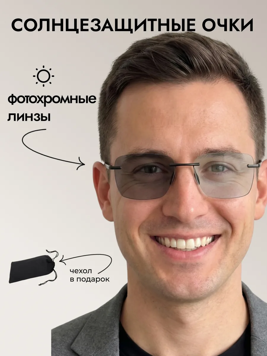 Очки солнцезащитные мужские хамелеон прямоугольные