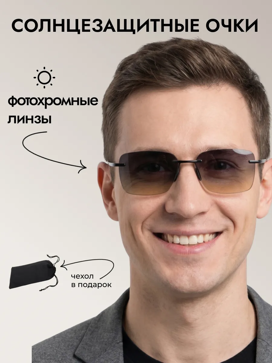 Очки солнцезащитные мужские хамелеон прямоугольные