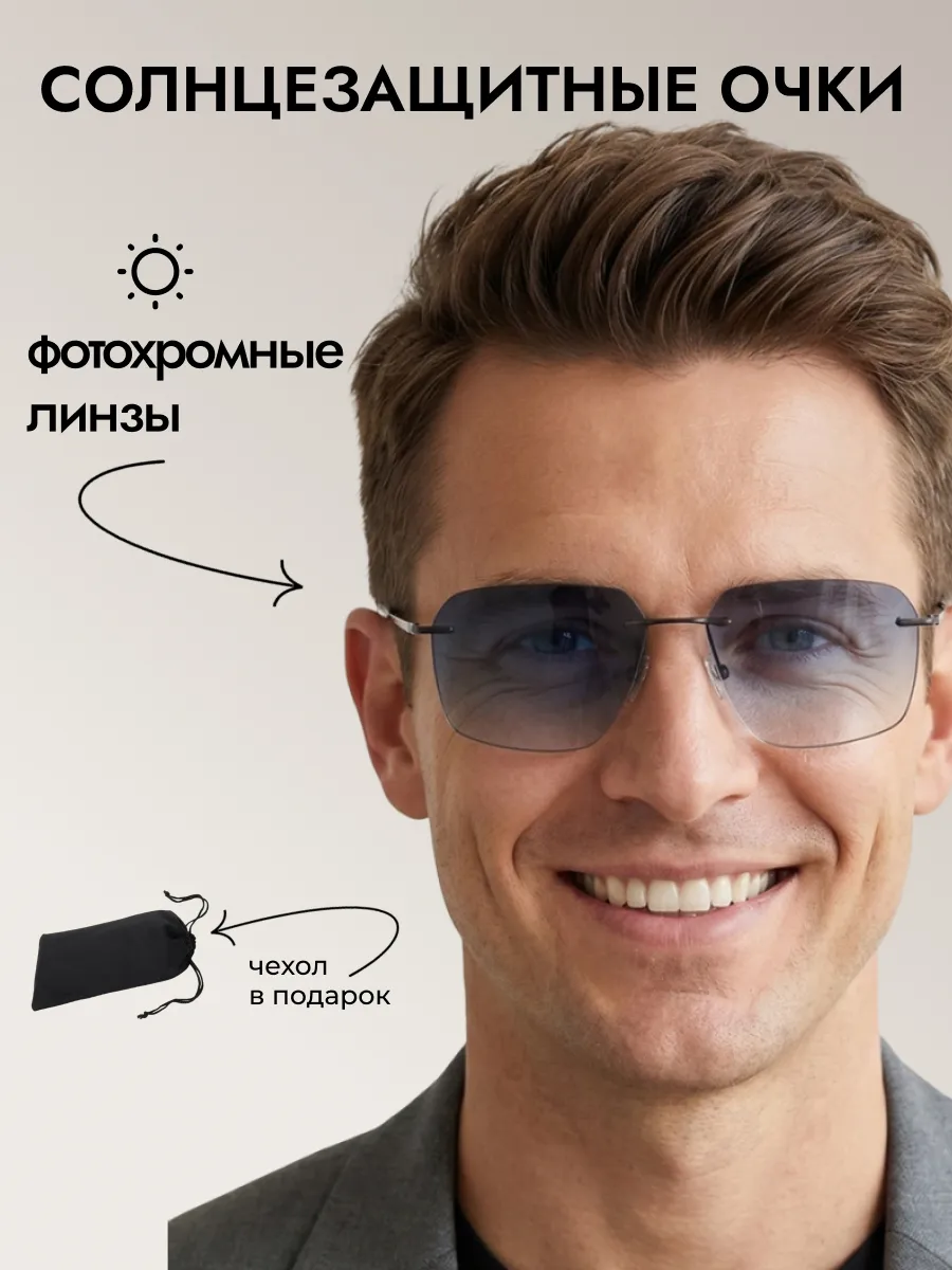 Очки солнцезащитные мужские хамелеон многоугольные