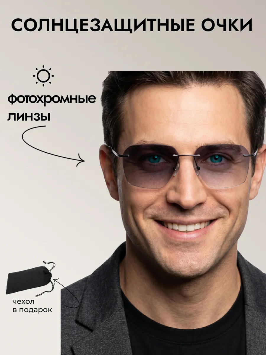 Очки солнцезащитные мужские хамелеон многоугольные
