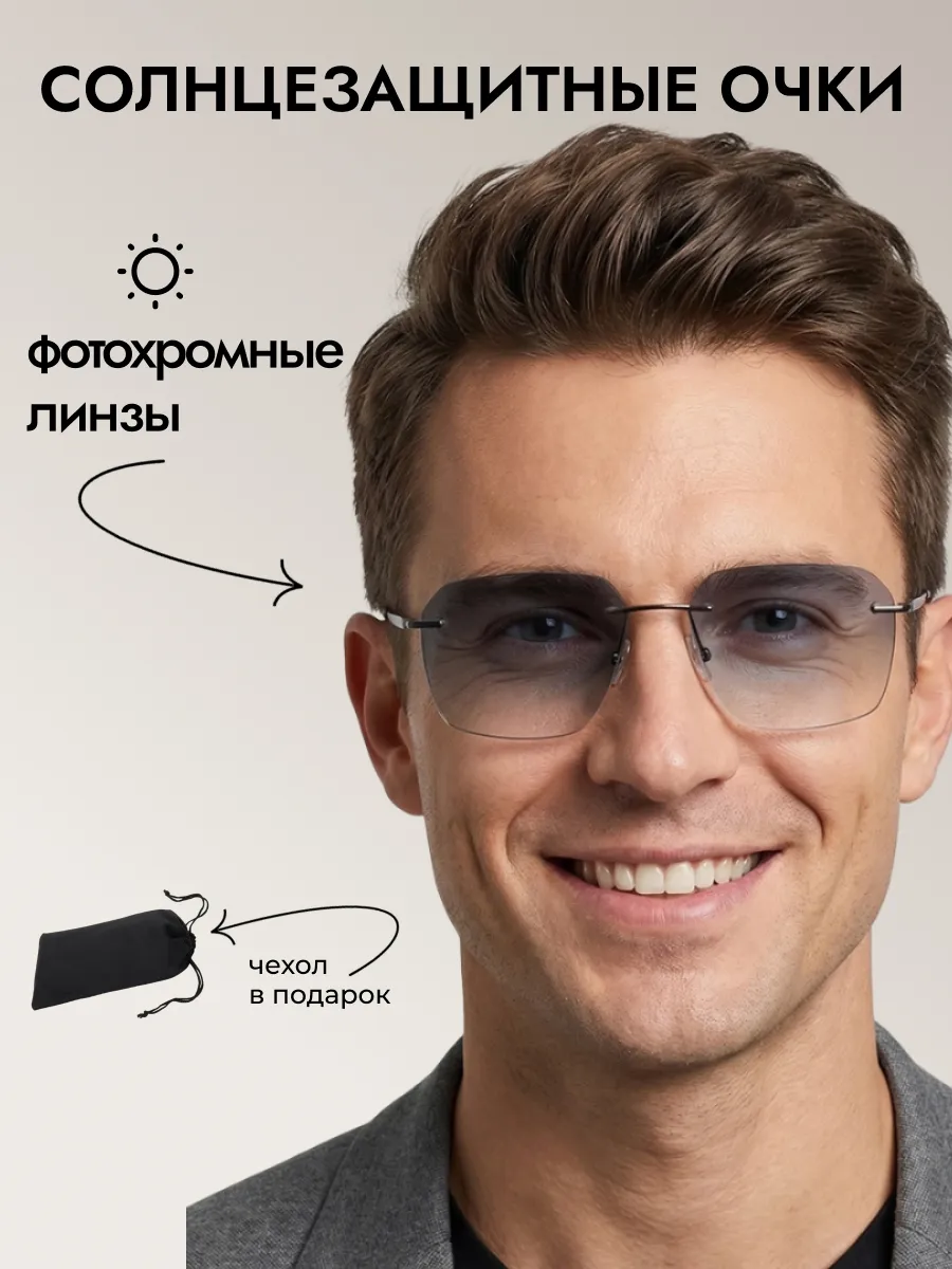 Очки солнцезащитные мужские хамелеон многоугольные